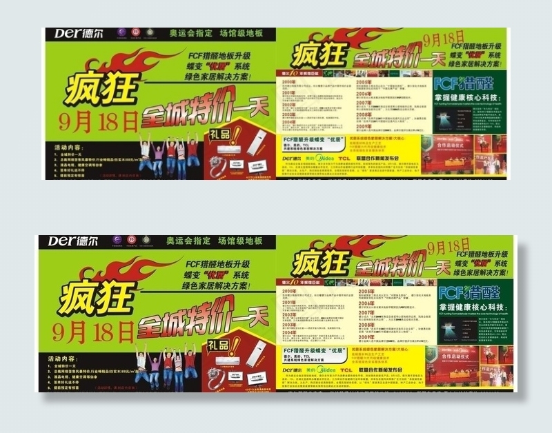 德尔地板图片cdr矢量模版下载