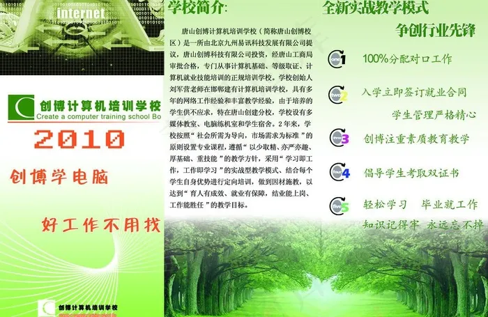 电脑学校三折页图片(3508X2480(DPI:300))psd模版下载