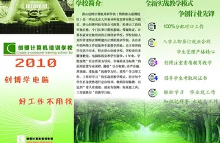 电脑学校三折页图片