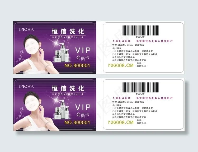 恒信洗化会员卡cdr矢量模版下载