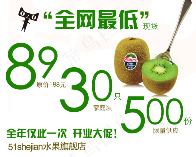 全网最低价猕猴桃