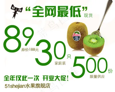 全网最低价猕猴桃