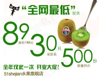 全网最低价猕猴桃
