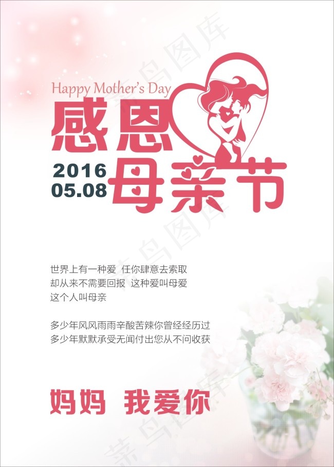 母亲节海报2016cdr矢量模版下载