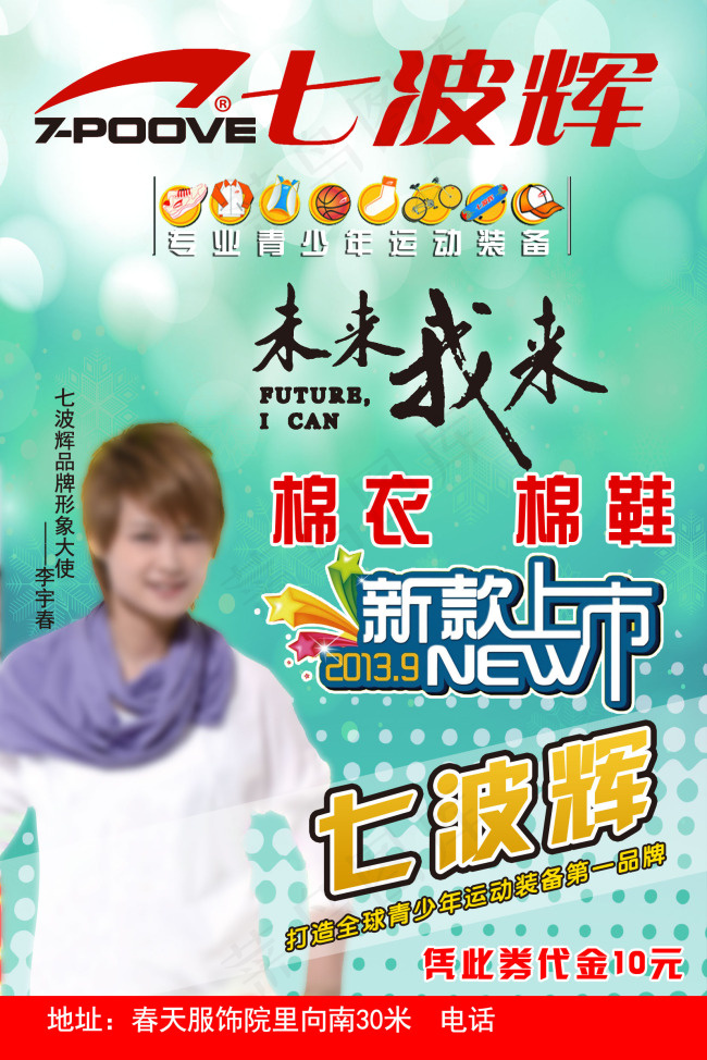 七波辉宣传页psd模版下载