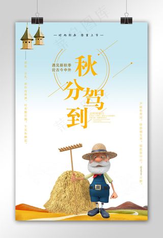 手绘立秋海报简约二十四节气秋分海报...