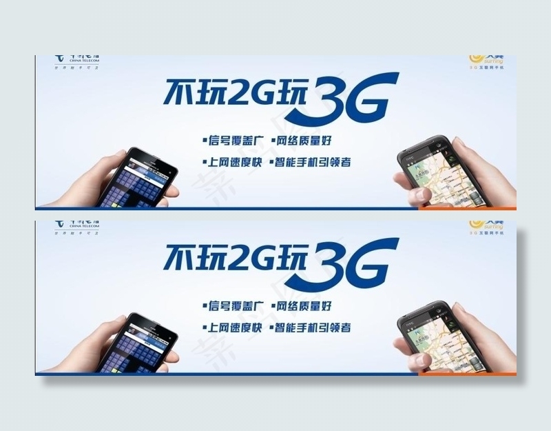 不玩2g玩3g背景画图片cdr矢量模版下载