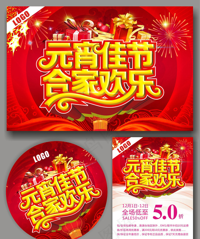 元宵节促销海报设计(210X297)cdr矢量模版下载