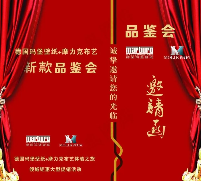 邀请函图片cdr矢量模版下载