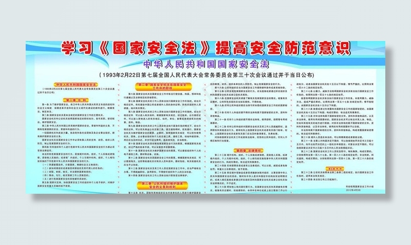 学习国家安全法图片