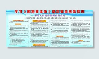 学习国家安全法图片