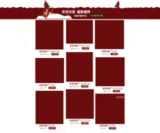 首页装修宝贝展示部分