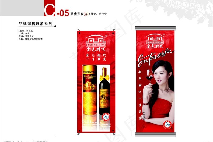 金色时代x展架 易拉宝图片cdr矢量模版下载