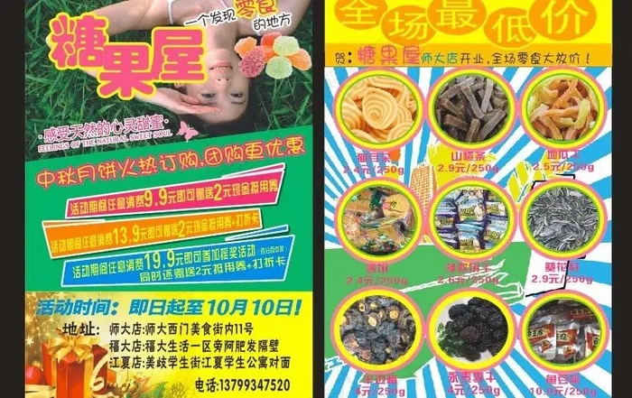 零食传单海报设计图片(146X216)cdr矢量模版下载