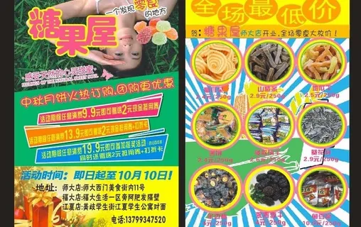 零食传单海报设计图片