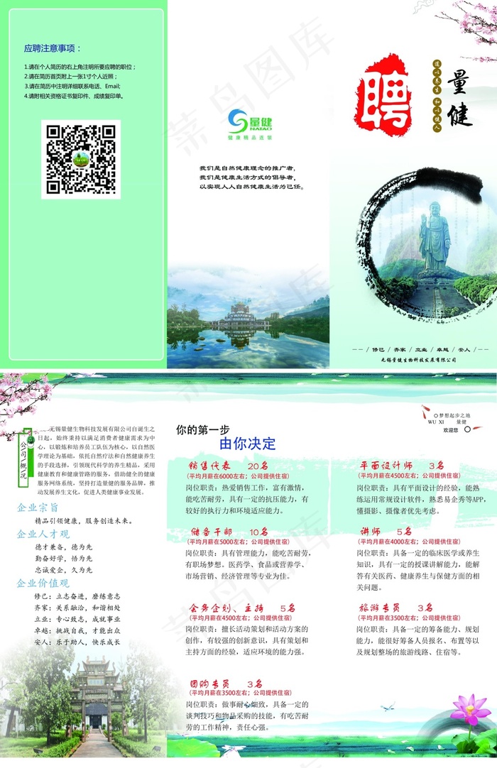 中国风招聘折页(3437X5315(DPI:300))psd模版下载