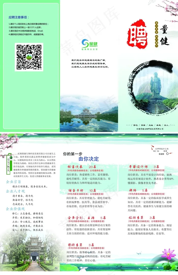 中国风招聘折页(3437X5315(DPI:300))psd模版下载