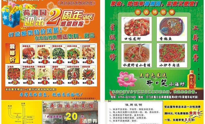 湘菜馆2周年店庆单张图片cdr矢量模版下载