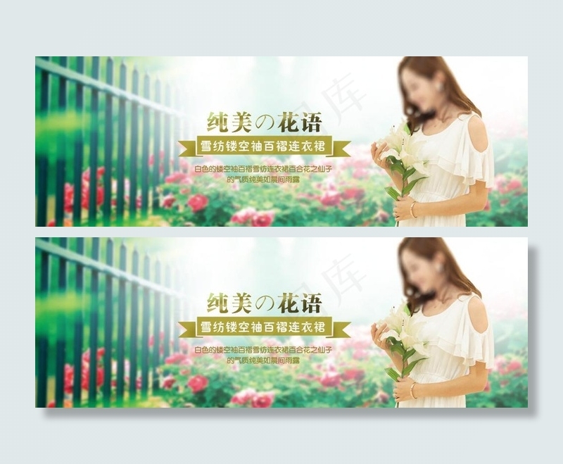 淘宝女装小清新海报图片psd模版下载