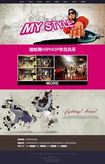 嘻哈舞网页设计