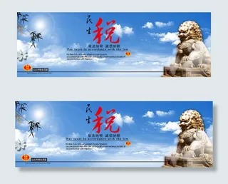 依法纳税诚信纳税税务广告psd素材