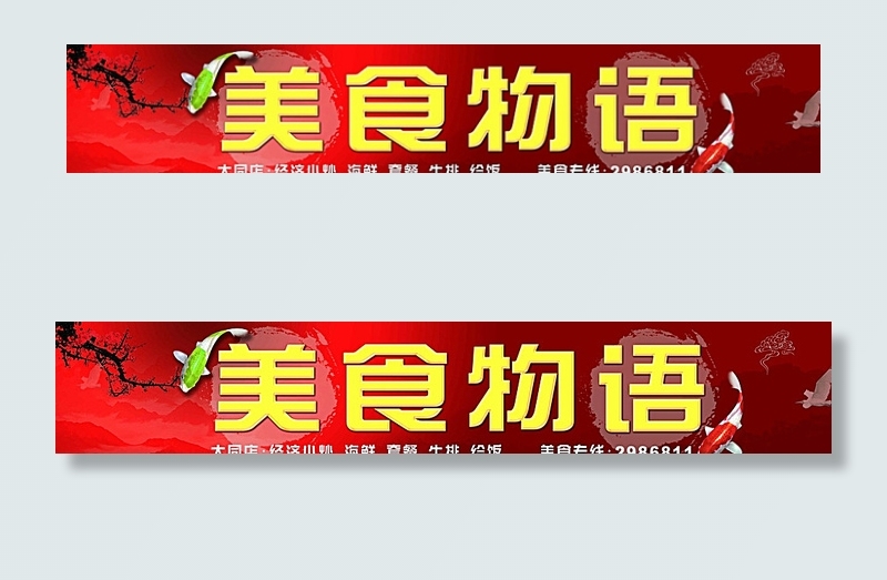 美食招牌图片