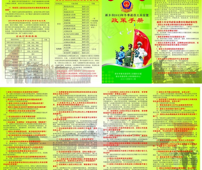 退役兵折页图片