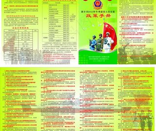 退役兵折页图片