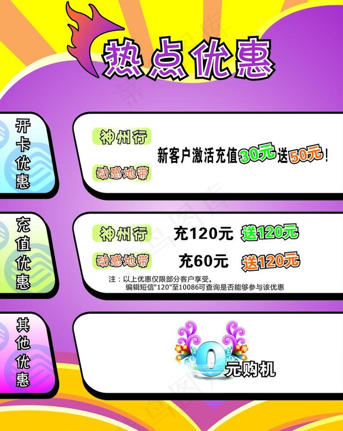热点优惠图片cdr矢量模版下载