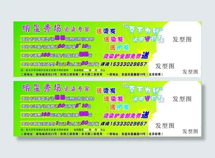 美发优惠券图片