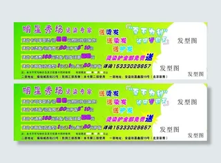 美发优惠券图片