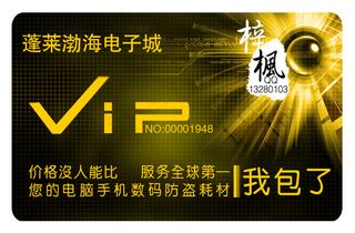 电子城VIP会员卡