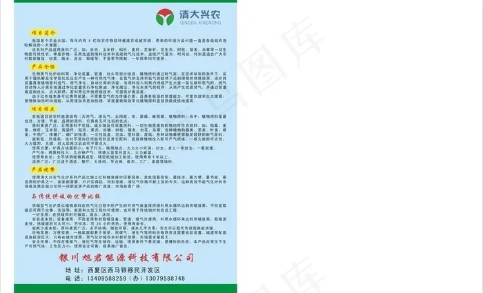 农业宣传彩页图片cdr矢量模版下载