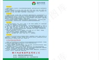 农业宣传彩页图片