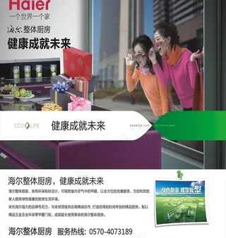 海尔整体厨房图片