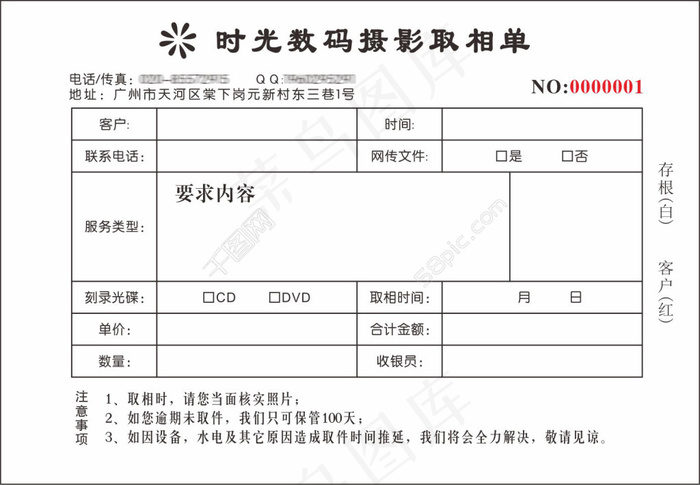 照相馆取相单cdr矢量模版下载