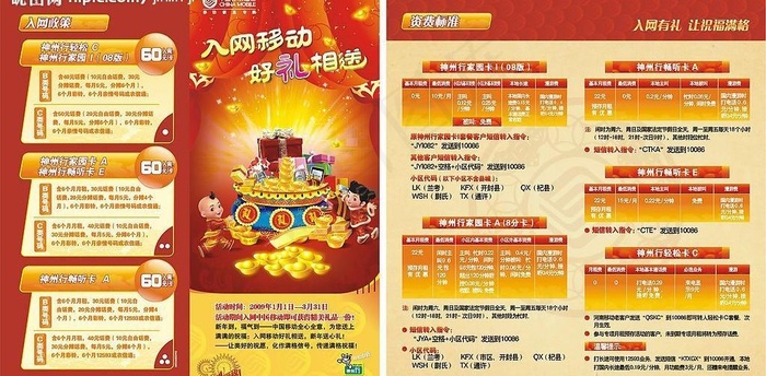 入网移动好礼相送 中国移动通信图片cdr矢量模版下载