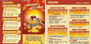 入网移动好礼相送 中国移动通信图片