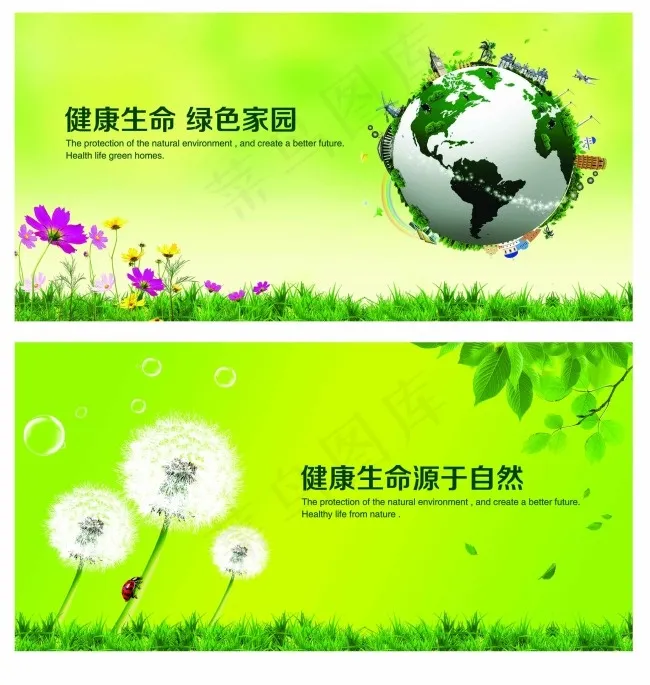 健康生命环保图片PSD素材(3543X1772(DPI:300))psd模版下载