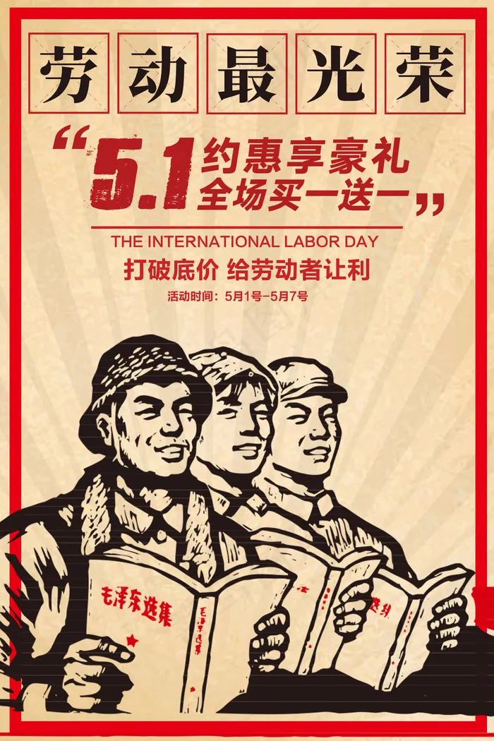 简约复古大气五一劳动节海报设计psd模版下载
