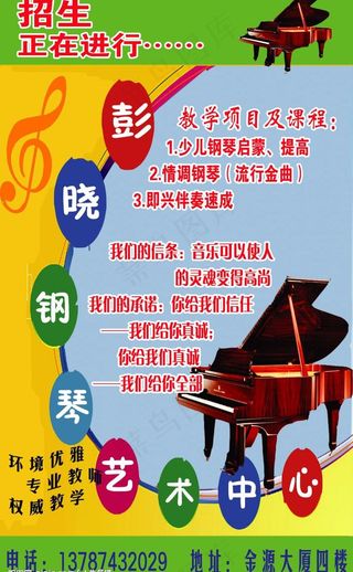 彭晓钢琴培训海报图片