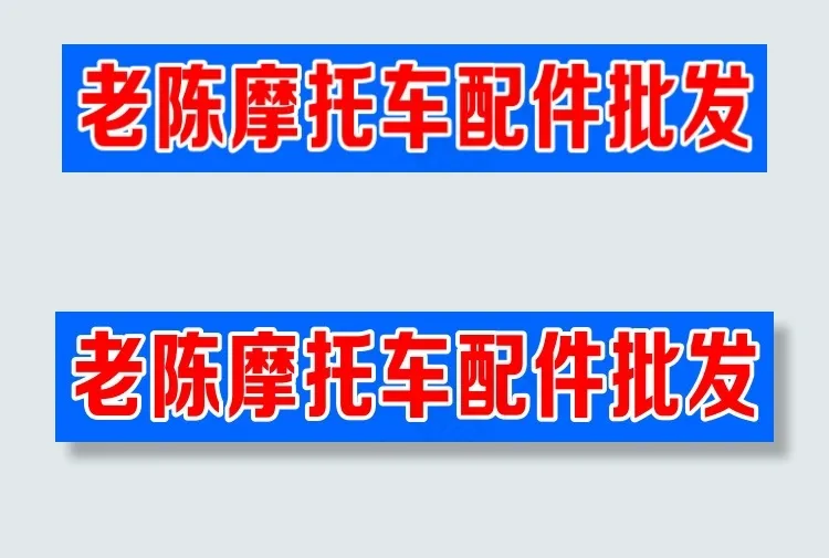 老陈摩托车cdr矢量模版下载