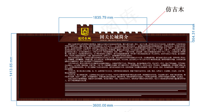 固关长城简介导览牌cdr矢量模版下载