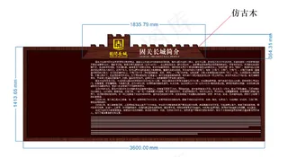 固关长城简介导览牌