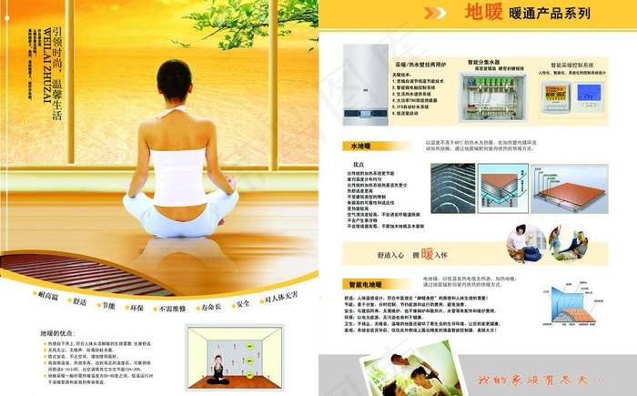 地暖宣传册图片(4961X3366(DPI:300))psd模版下载