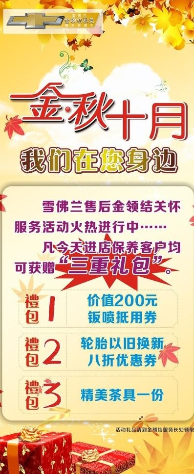 金秋十月x展架图片cdr矢量模版下载