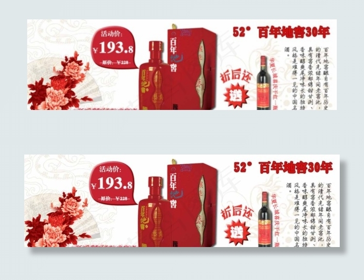 白酒淘宝活动海报psd模版下载