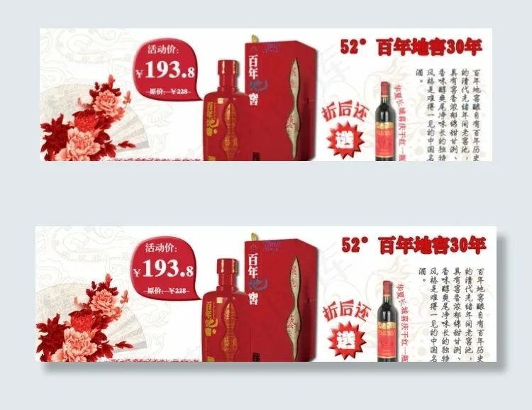 白酒淘宝活动海报psd模版下载