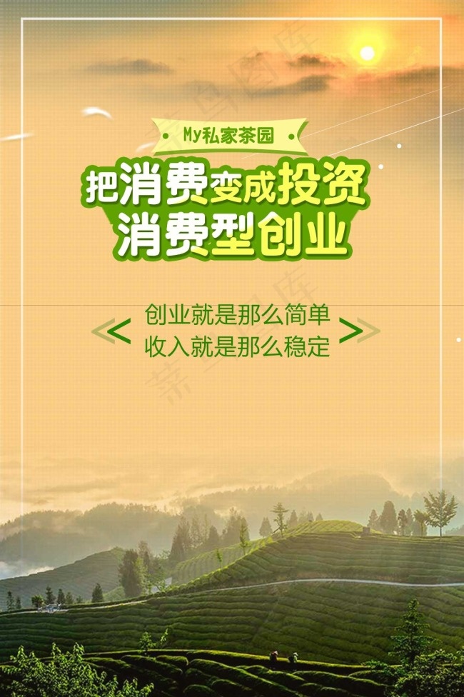 茶叶创业推广海报psd源文件psd模版下载