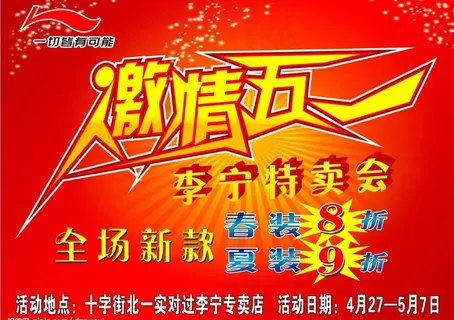 李宁五一车体图片